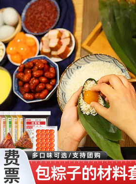 包粽子的材料套餐手工制作diy粽