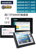 西门子smart触摸屏7/10寸6AV6648-0CC11/0CE11/0DC11/0DE11-3AX0