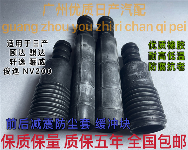 颐达骐达轩逸骊威俊逸减震防尘套