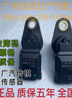 适用于广汽传祺GS4 GS8GA6GA5GS5相位凸轮轴位置传感器进排传感器