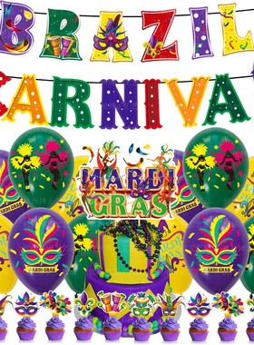 巴西狂欢节派对装饰Mardi Gras狂欢节横幅拉旗蛋糕插牌乳胶气球