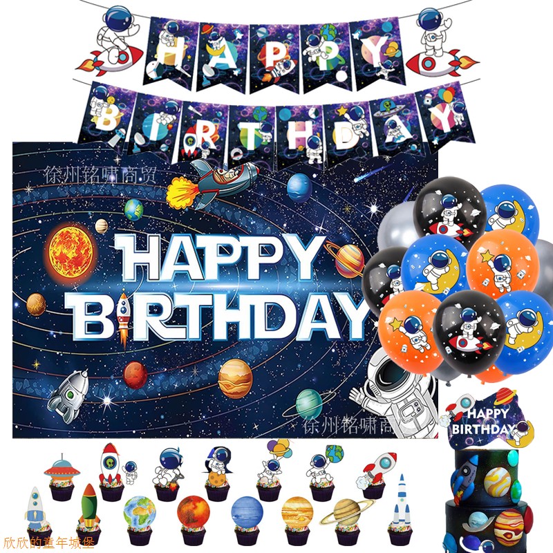 太空宇航员主题男孩宝宝生日装饰