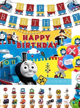 Thomas托马斯小火车主题生日派对装饰拉旗气球蛋糕插背景布置用品