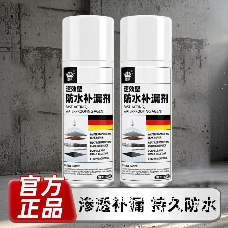 皇卡速效型防水补漏喷剂雾屋顶外墙裂缝堵漏室内外阳台通用正品