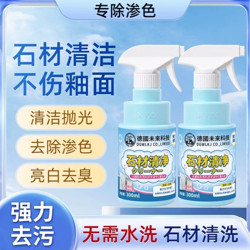 lxyyx【德国专研】家用石材清洁剂台面去渗色去污抛光养护洁净