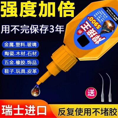瑞士焊接王5900胶水强力焊石材铁木材补鞋金属陶瓷塑料通用密封胶