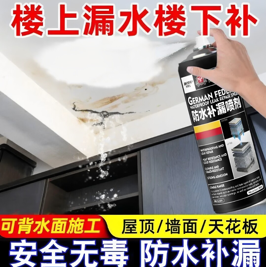德国联邦环境科学院计博士防水补漏喷剂外墙楼房顶裂缝自喷涂料胶 - 实物图