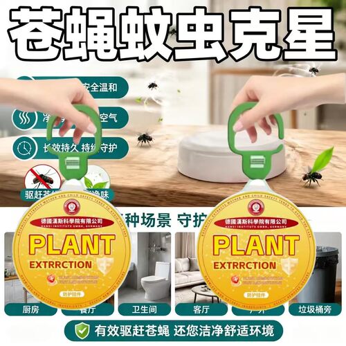 德国PLANT避蚊虫挂件苍蝇蚊虫克星多功能驱蝇蚊虫挂件家用驱虫