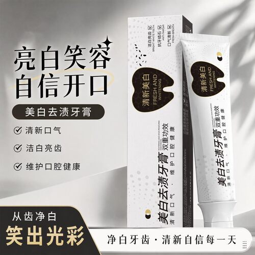 抢【拍1发3】清新牙膏护龈防蛀美容洁牙去黄正品保障-M