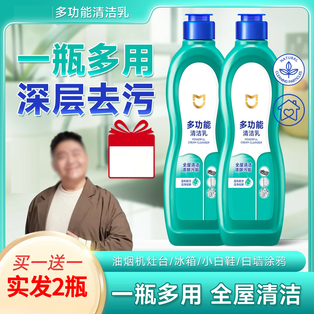 迈洁斯同款多功能清洁乳瓷砖浴室厨房油污除垢去污全屋清洁zb1图片
