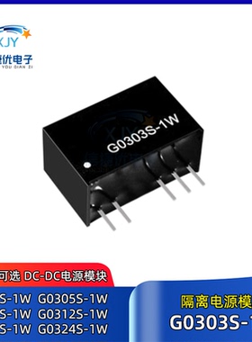 G0303S-1W DC-DC隔离电源模块G0305/G0309/G0312/G0315/G0324S-1W