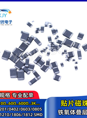 0805 0603 贴片磁珠 1206 0R 30R 60R 100R 601 600R 470R欧姆 1K