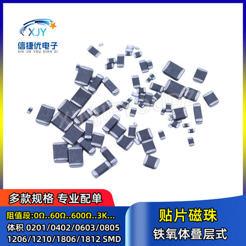 铁氧体贴片磁珠大电流磁珠25%