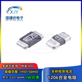 1mR 50毫歐 10mR 0.01R 1206貼片合金采樣電阻 R010