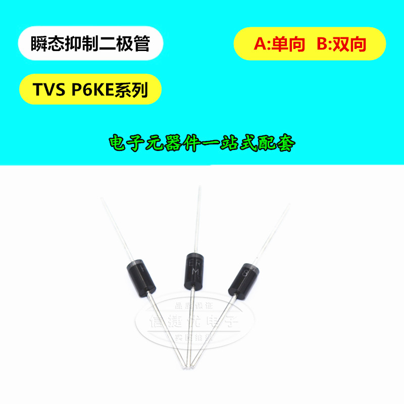 1.5KE180A/200A/220A/250A/300A/350A/CA 直插单双向TVS二极管