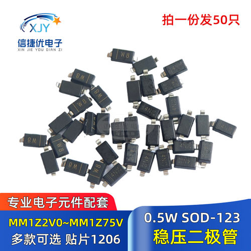 0.5W稳压二极管 MM1Z5V1 3V3 4V7 5V6 12/18/24/33/47/75V SOD123