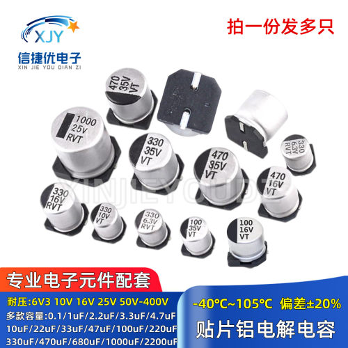 贴片铝电解电容10/22/47/100/220/330/470/680UF 6V3 35 63V 100V