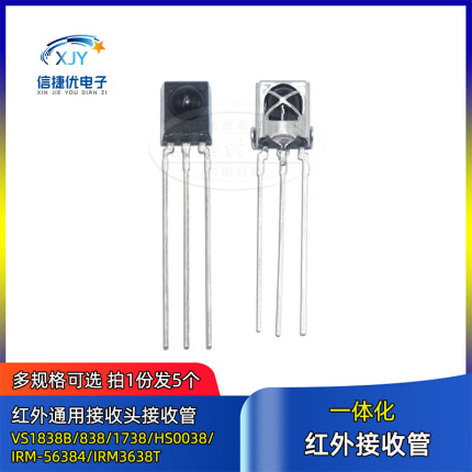 VS1838B 红外接收管1838/HS0038/838/VS1738一体化红外通用接收头