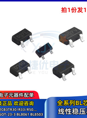线性稳压器 BL8062CB3TR30/R33/R50 BL8503-12PRM BL8061 SOT-23