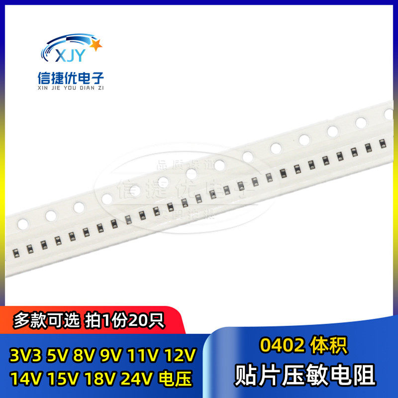 0402贴片压敏电阻 3V3 5V6 8V 12V 14V 18V 22V 24V 26V 27V 33V