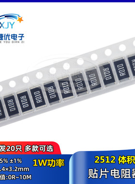 2512贴片电阻 5% 1% 24/27/30/33/36/39/43/47/51/56/62/68/75/R