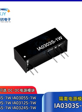 IA0303S-1W DC电源模块 IA0305/IA0309/IA0312/IA0315/IA0324S-1W