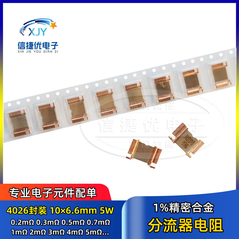 XJY分流器采样电阻超低组大功率