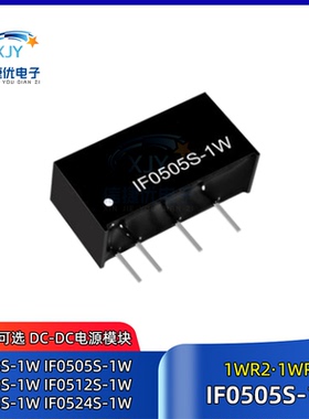 IF0505S-1W隔离稳压电源模块IF0503/0509/0512/0515/IF0524S-1WR3