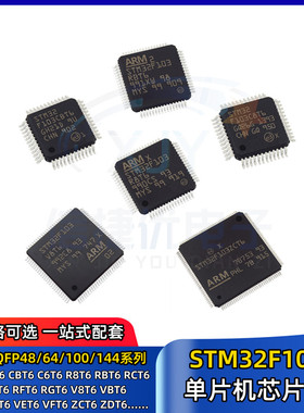 STM32F103V8T6 VBT6 VCT6 VDT6 VET6 VFT6 VGT6 ZDT6 ZET6 ZFT6