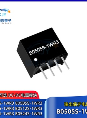 B0505S-1WR3 DC-DC电源模块 B0503S/0509/0512/0515/B0524S-1WR3