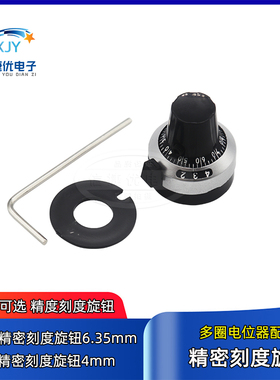 3590S精密刻度旋钮WXD3 电位器旋钮帽子4mm 6.35mm多圈电位器配用