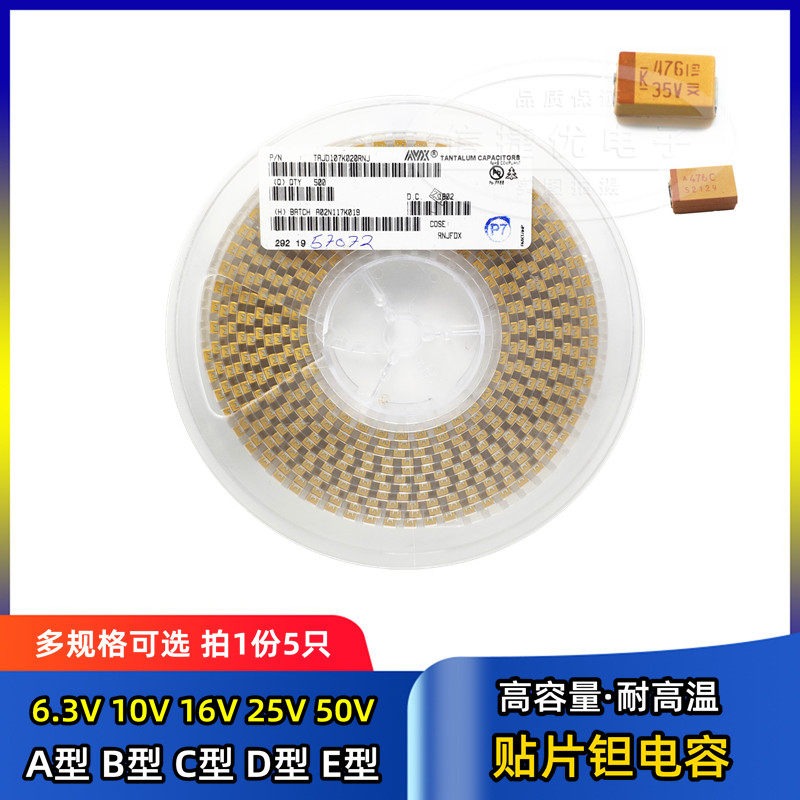 C型贴片钽电容器16v 10 25v 35V 100UF 22 476 227 10uF 107 6032