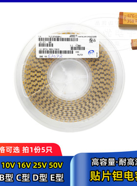C型贴片钽电容器16v 10 25v 35V 100UF 22 476 227 10uF 107 6032