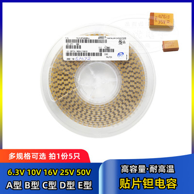 C型贴片钽电容器16v 10 25v 35V 100UF 22 476 227 10uF 107 6032