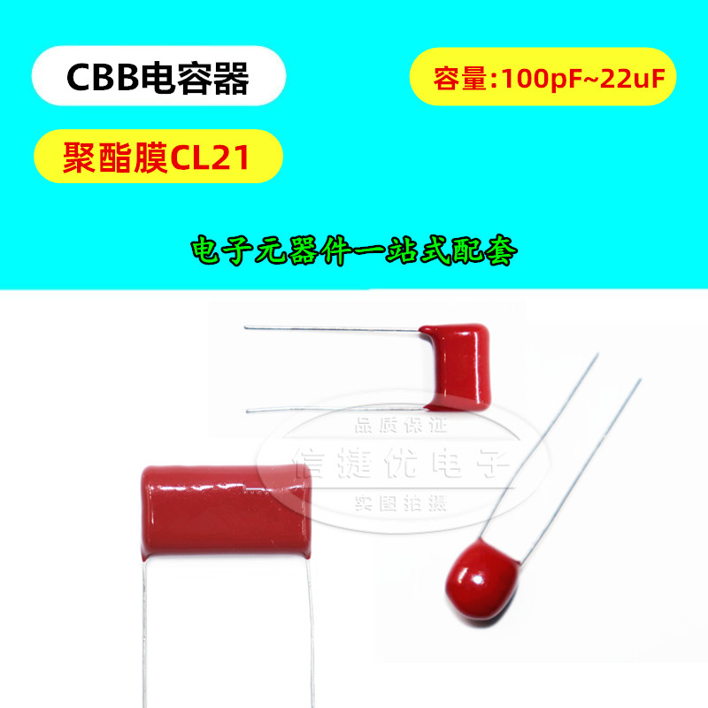 CBB电容器 CL21 103J 104J 224J 334J 105J 1UF 50V 63V脚距P5MM