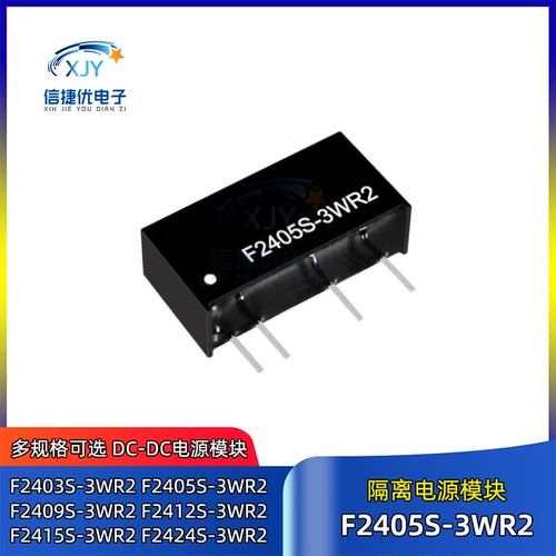 F2405S-3WR2 DC-DC电源模块F2403/F2409/F2412/F2415/F2424S-3WR2