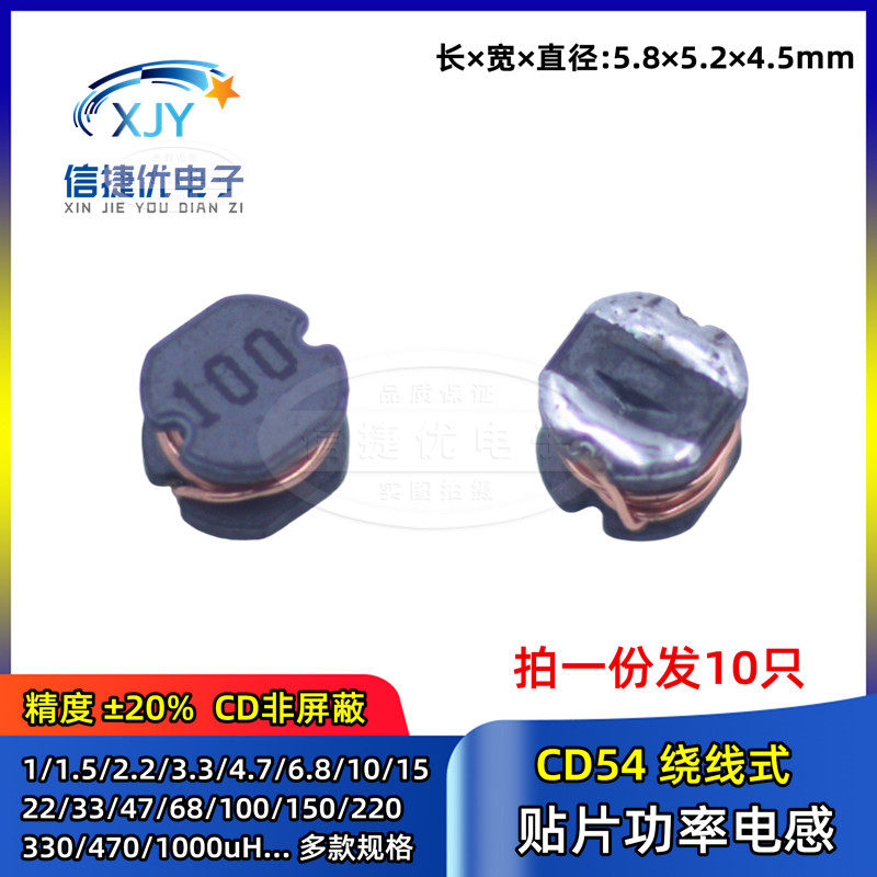 CD54贴片绕线功率电感 68/100/150/220/330/470/680/1000UH 1MH