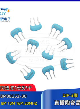 CSTLS8M00G53-B0直插陶瓷晶振3脚 DIP-3 4M 6M 8M 10M 16M 20MHZ