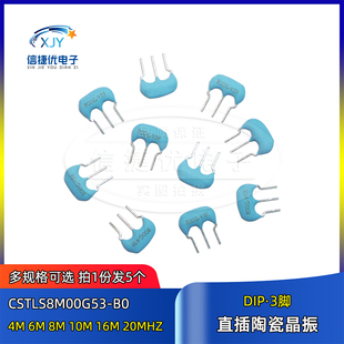 16M B0直插陶瓷晶振3脚 20MHZ 10M DIP CSTLS8M00G53