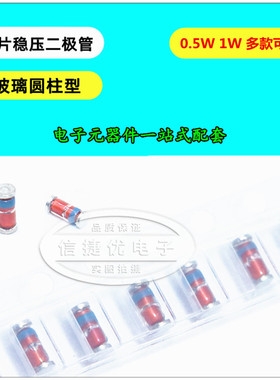 0.5W贴片稳压二极管LL34 ZMM2V 3.3V 4.7V 9.1V 10V 12V 18V 20V