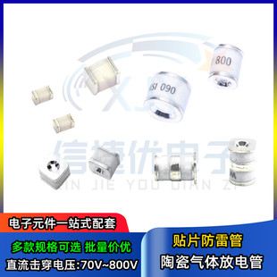 贴片陶瓷气体放电管防雷 75V 90V 150V 230V 350V 470V 600V 800V