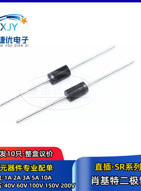 肖特基二极管 SR5200 160 2100 2150 3100 5100 5150 1A 2A 3A 5A