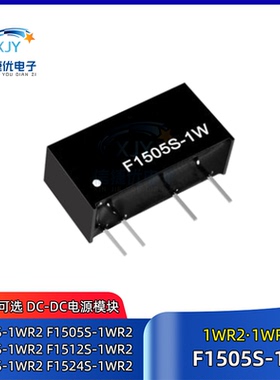 F1505S-1WR2 DC-DC电源模块F1503/1509/1512/1515/F1524S-1WR3 1W