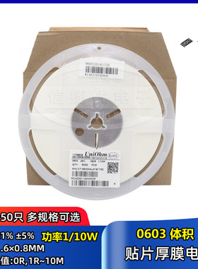 0603贴片电阻 5% 1% 220/240/270/300/330/360/390/470/510/560/R
