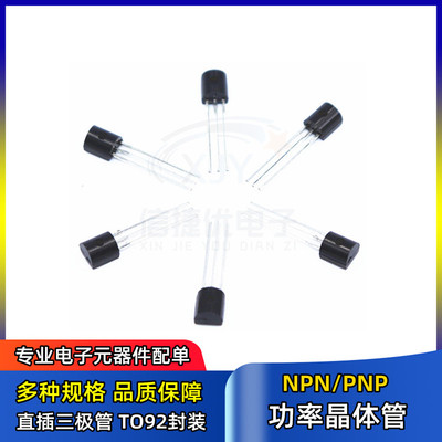 直插三极管 HT7133A-1 HT7044A-1 HT7530A-1 HT7544A-1 TO-92