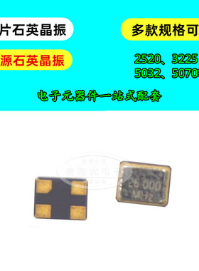 SMD-3225贴片无源石英晶振 8M/12M/16M/20/24/25/32/50/40M谐振器