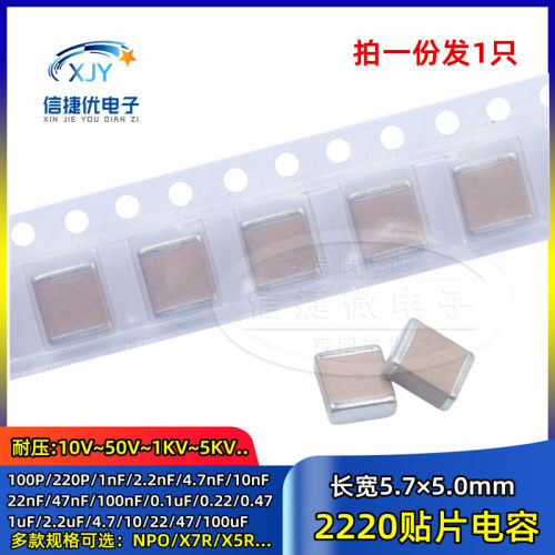 大体积贴片陶瓷电容2220