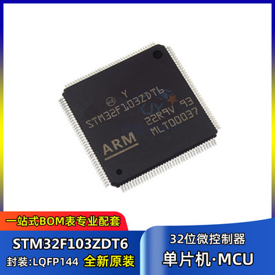 32位微控制器 STM32F103ZDT6 封装LQFP144 MCU单片机芯片 集成IC