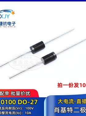 肖基特二极管 SR10100 10A/100V SB10100L 直插整流 封装DO-27