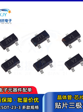 贴片三极管 S8050 S8550 S9013 S9014 2N3904 AO3401 晶体管SOT23